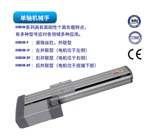 并聯單軸機械手